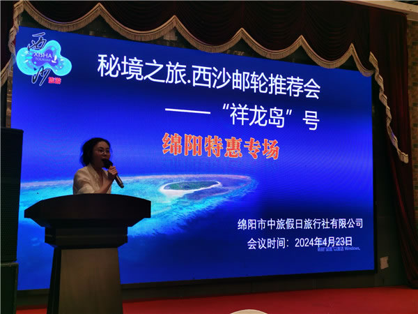 绵阳Kaiyun和中旅假日旅行社2024年定制旅游分享会14.jpg Kaiyun(中国大陆)控股有限公司-官方网站/登录入口