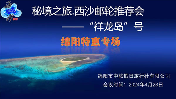 绵(mián)阳中(zhōng)旅假日旅行(háng)社2024年定制旅游分(fèn)享会21.jpg Kaiyun(中国大陆)控股有限公司-官方网站/登录入口