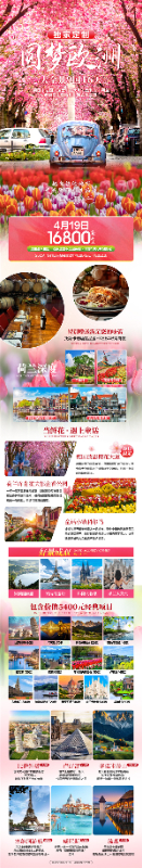 四川中青旅绵阳(yáng)分(fèn)社独家定制(zhì)圆梦欧洲系列 - 大全景 9 国(guó) 16 天 德(dé)国-法国-瑞士-意大利-奥地利-荷兰-比利时-列支敦士(shì)登-卢森堡